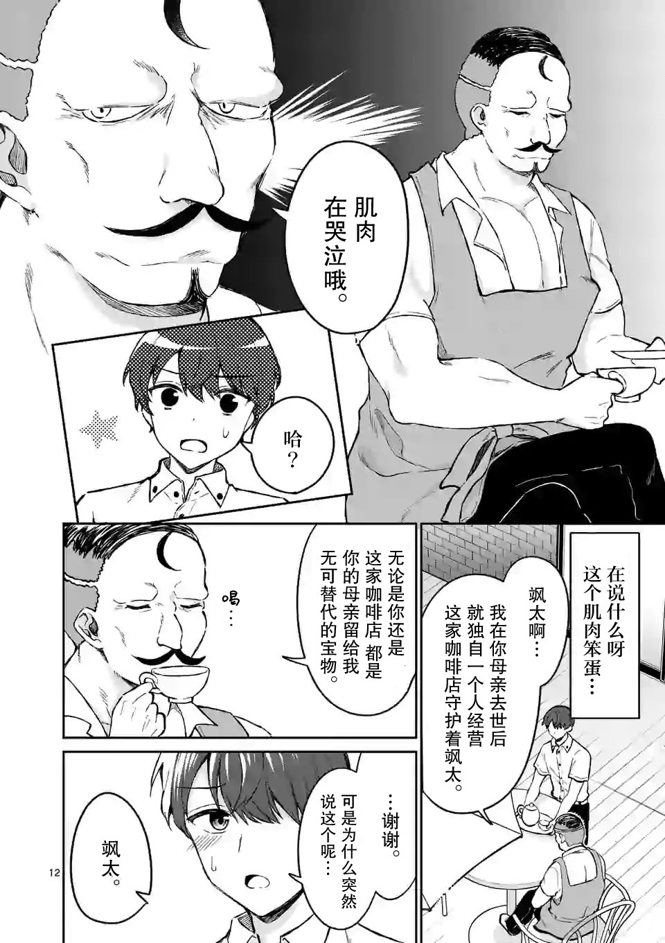 冷淡的佐藤同学只对我撒娇韩漫全集-第06话无删减无遮挡章节图片 