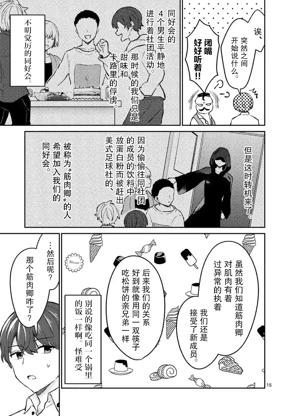 冷淡的佐藤同学只对我撒娇韩漫全集-第06话无删减无遮挡章节图片 