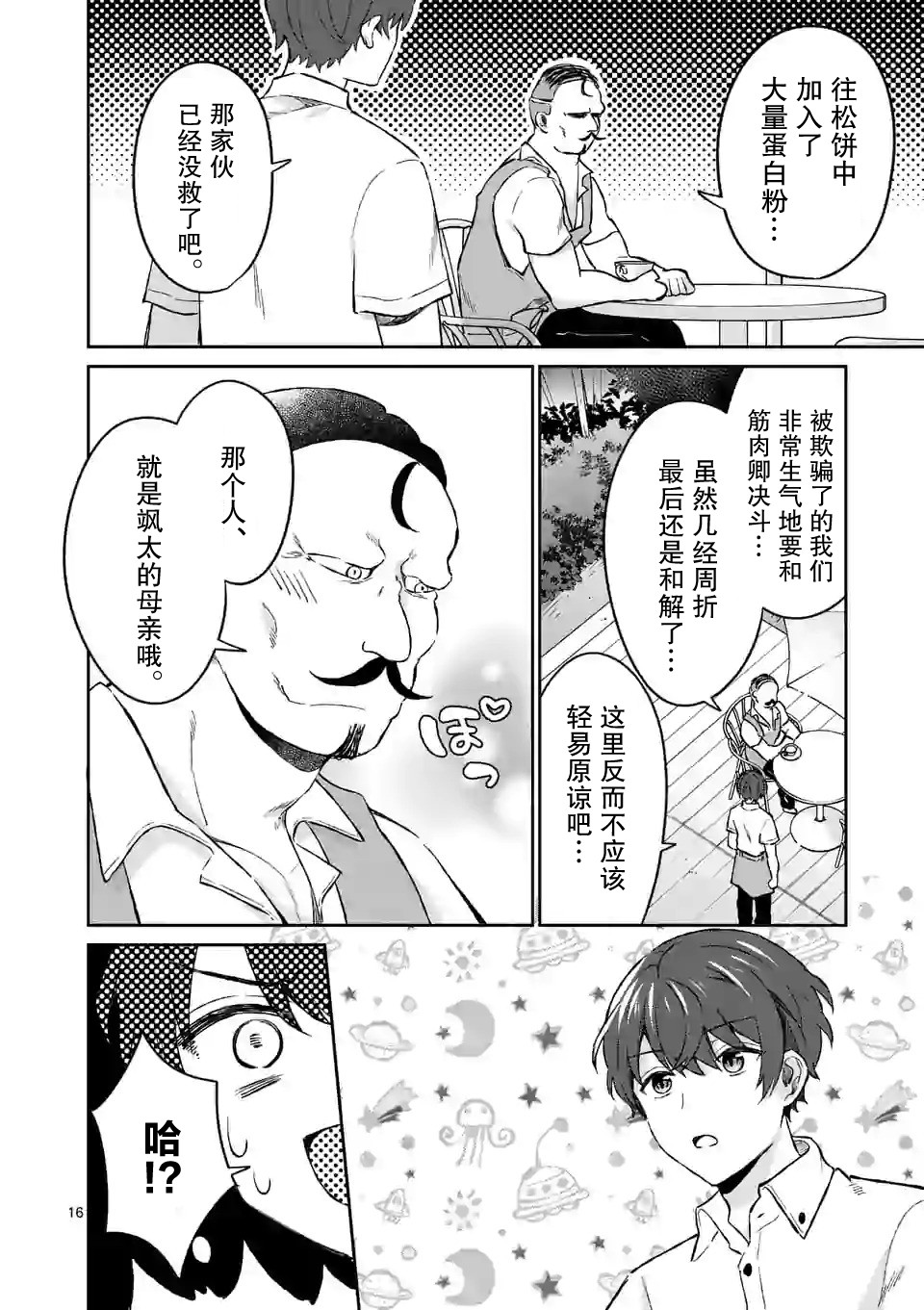 冷淡的佐藤同学只对我撒娇韩漫全集-第06话无删减无遮挡章节图片 