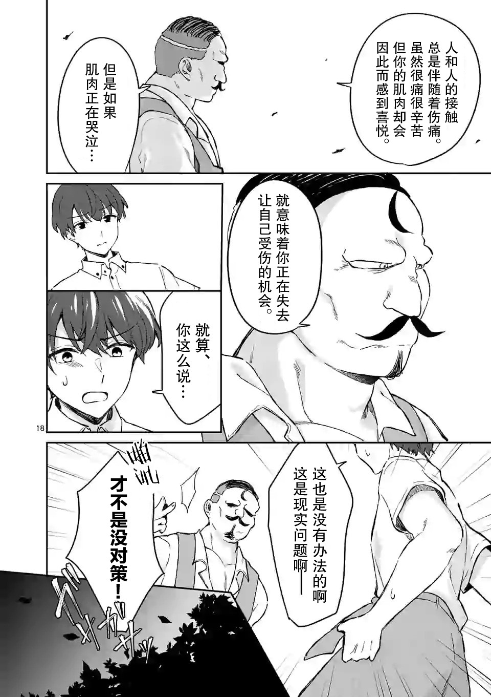 冷淡的佐藤同学只对我撒娇韩漫全集-第06话无删减无遮挡章节图片 
