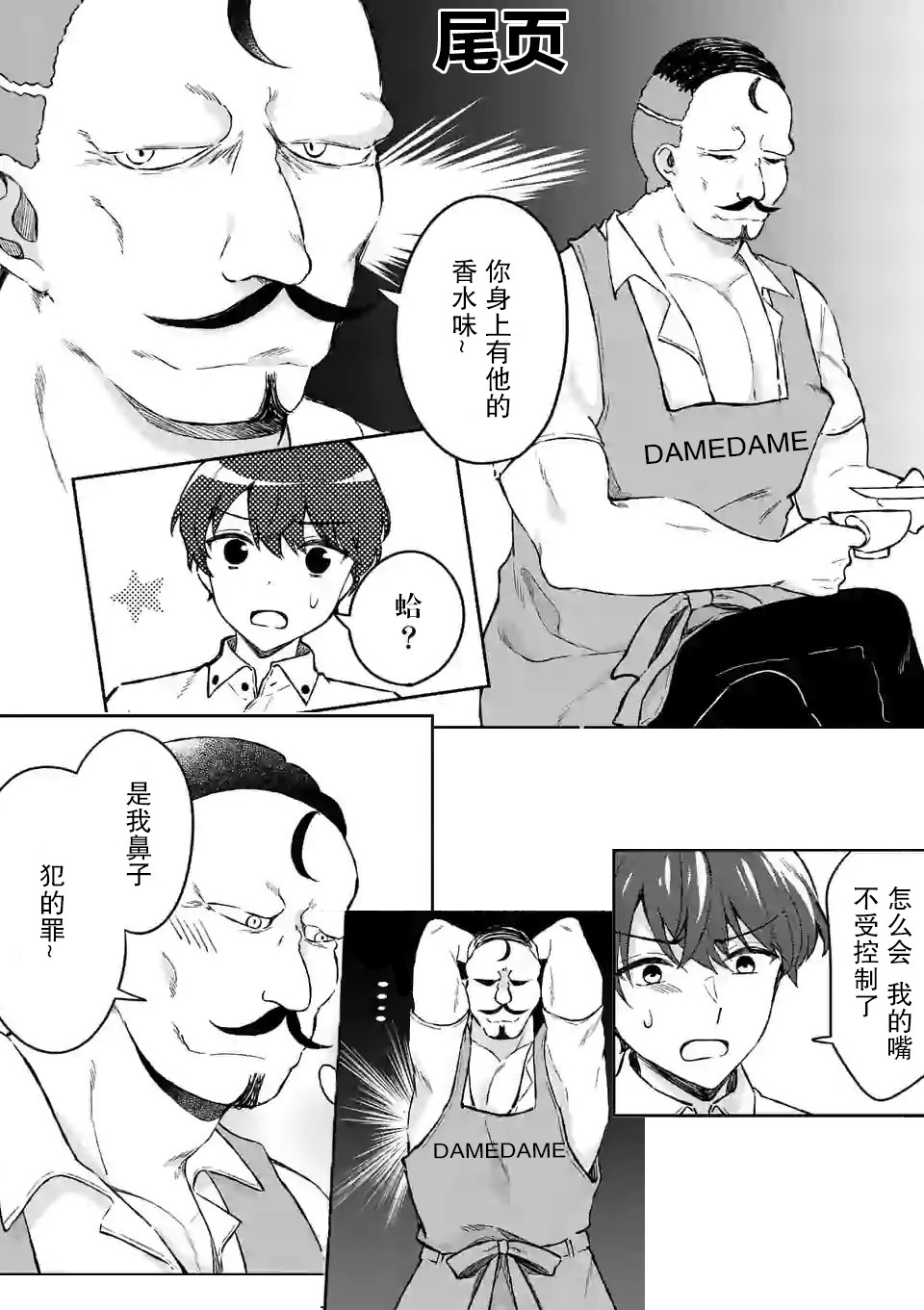冷淡的佐藤同学只对我撒娇韩漫全集-第06话无删减无遮挡章节图片 