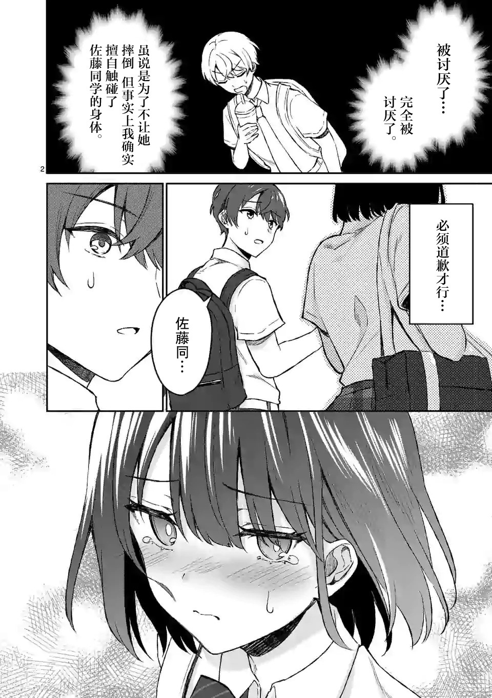 冷淡的佐藤同学只对我撒娇韩漫全集-第06话无删减无遮挡章节图片 