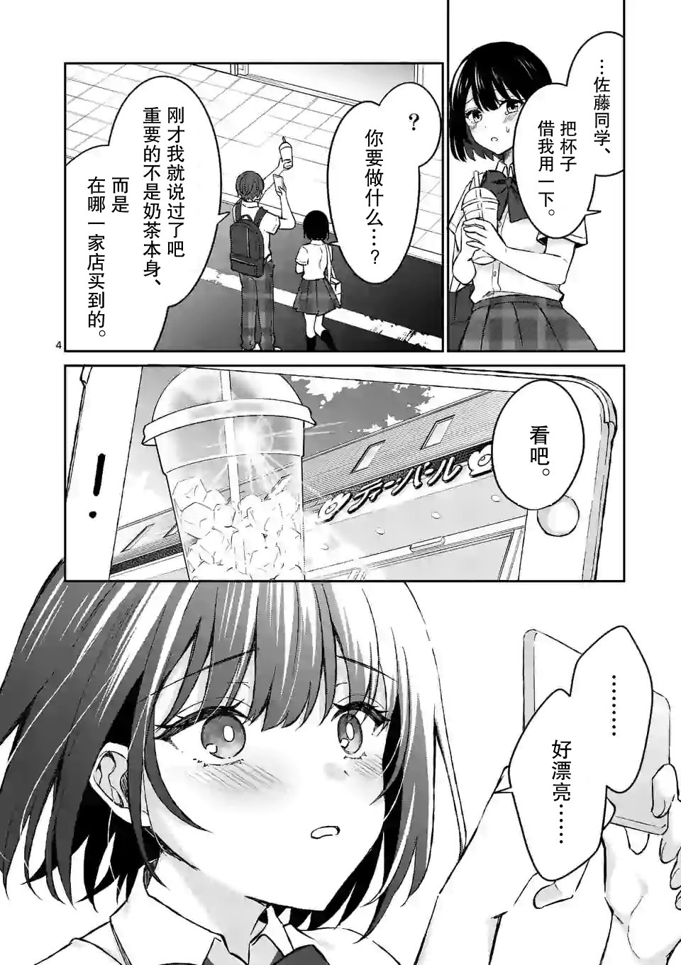 冷淡的佐藤同学只对我撒娇韩漫全集-第06话无删减无遮挡章节图片 