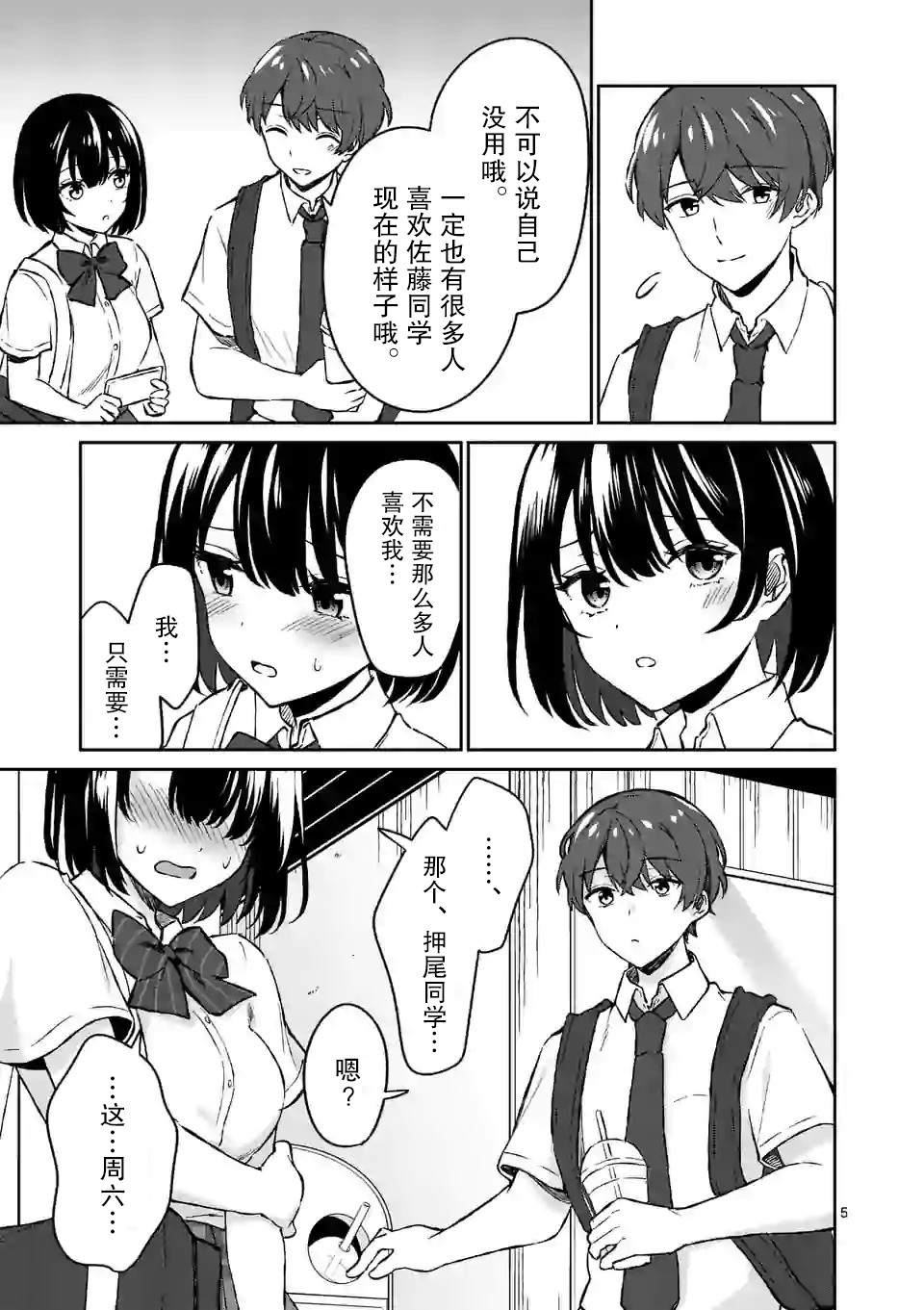 冷淡的佐藤同学只对我撒娇韩漫全集-第06话无删减无遮挡章节图片 
