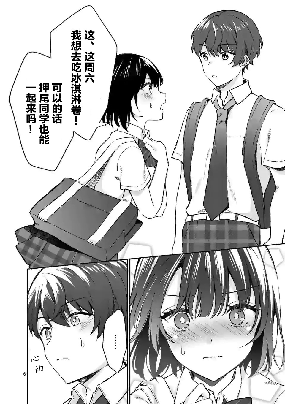 冷淡的佐藤同学只对我撒娇韩漫全集-第06话无删减无遮挡章节图片 