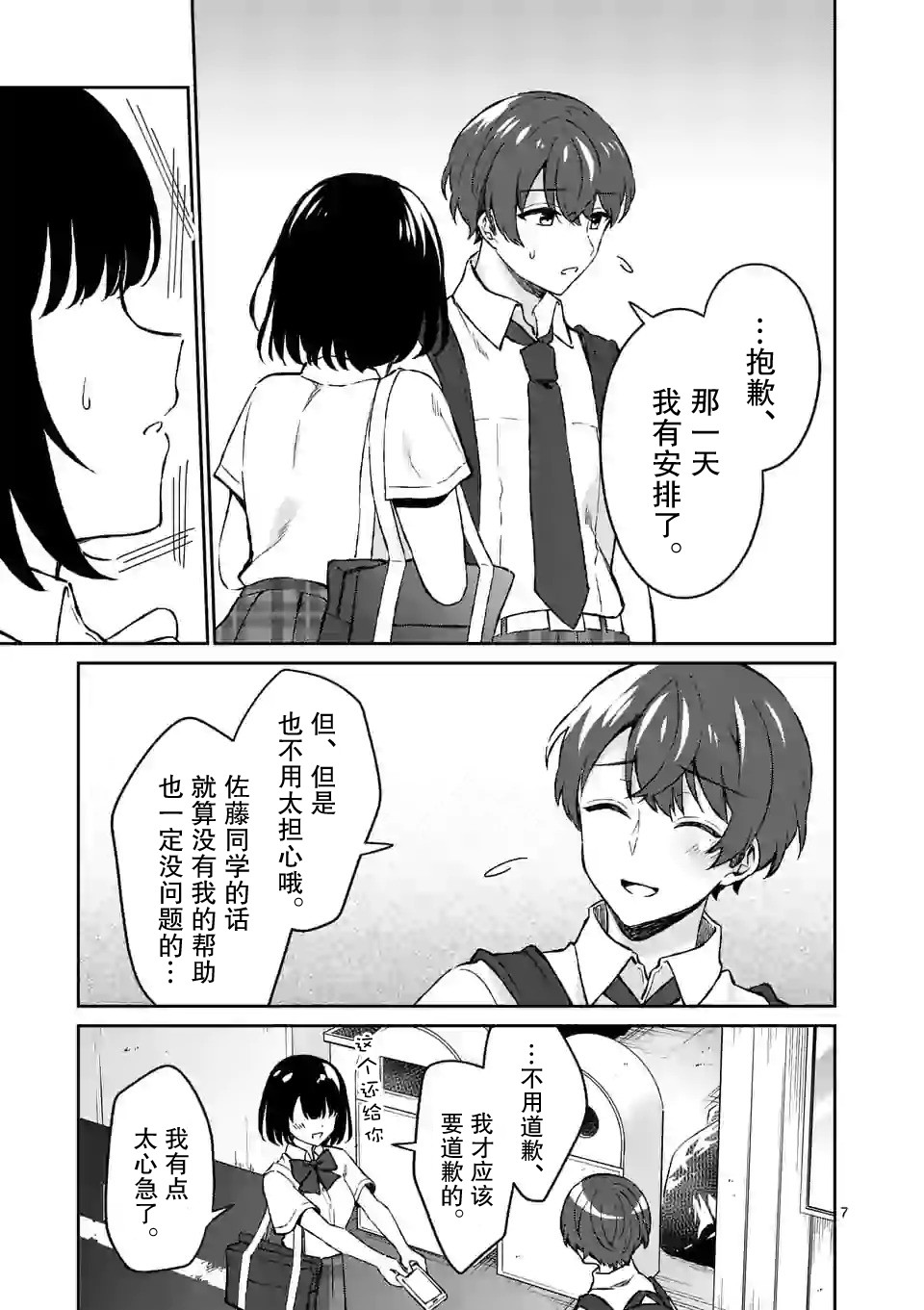 冷淡的佐藤同学只对我撒娇韩漫全集-第06话无删减无遮挡章节图片 