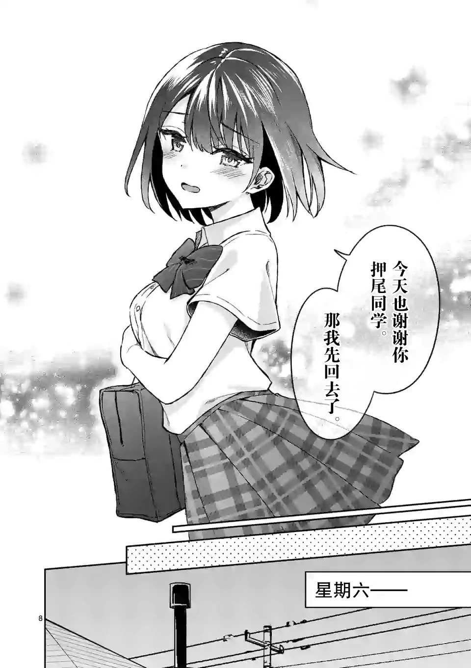 冷淡的佐藤同学只对我撒娇韩漫全集-第06话无删减无遮挡章节图片 