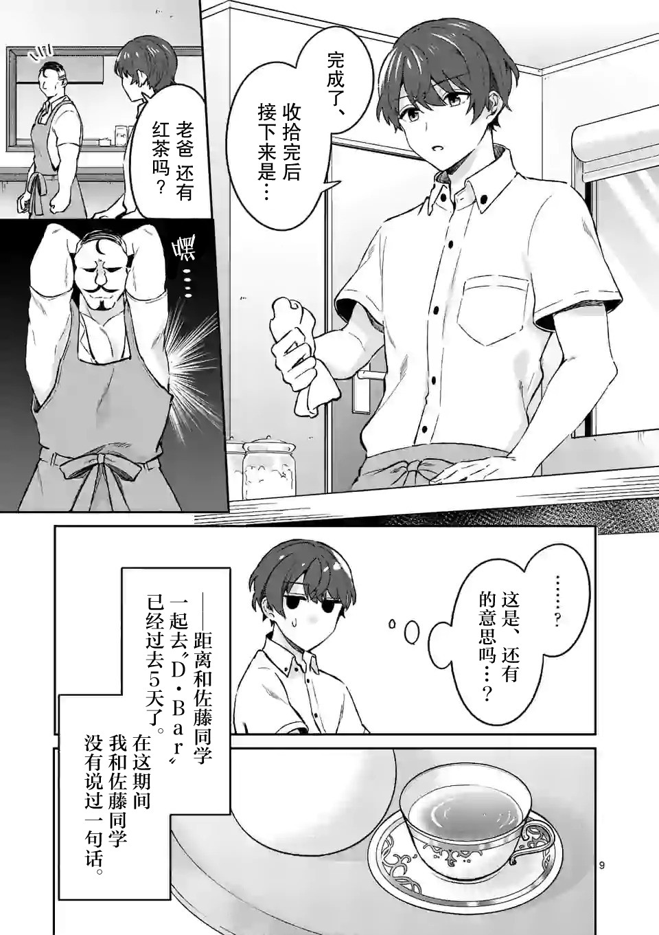 冷淡的佐藤同学只对我撒娇韩漫全集-第06话无删减无遮挡章节图片 