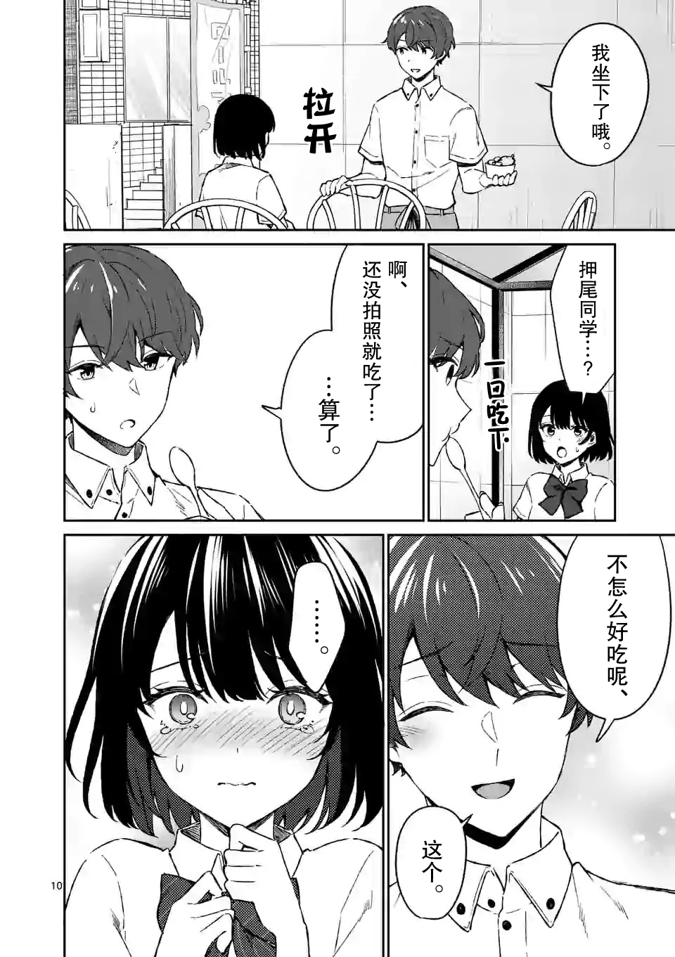 冷淡的佐藤同学只对我撒娇韩漫全集-第07话无删减无遮挡章节图片 