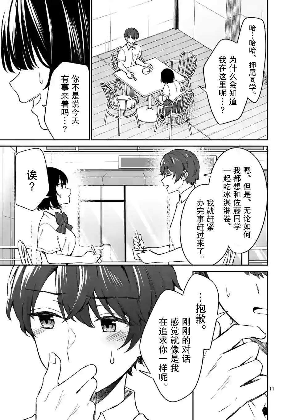 冷淡的佐藤同学只对我撒娇韩漫全集-第07话无删减无遮挡章节图片 