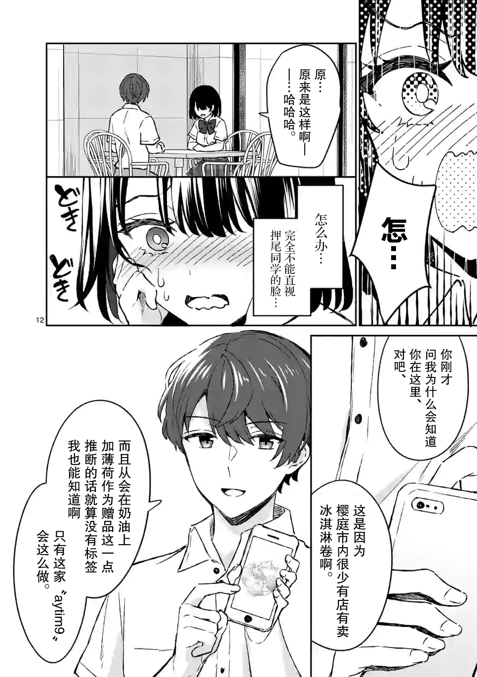 冷淡的佐藤同学只对我撒娇韩漫全集-第07话无删减无遮挡章节图片 