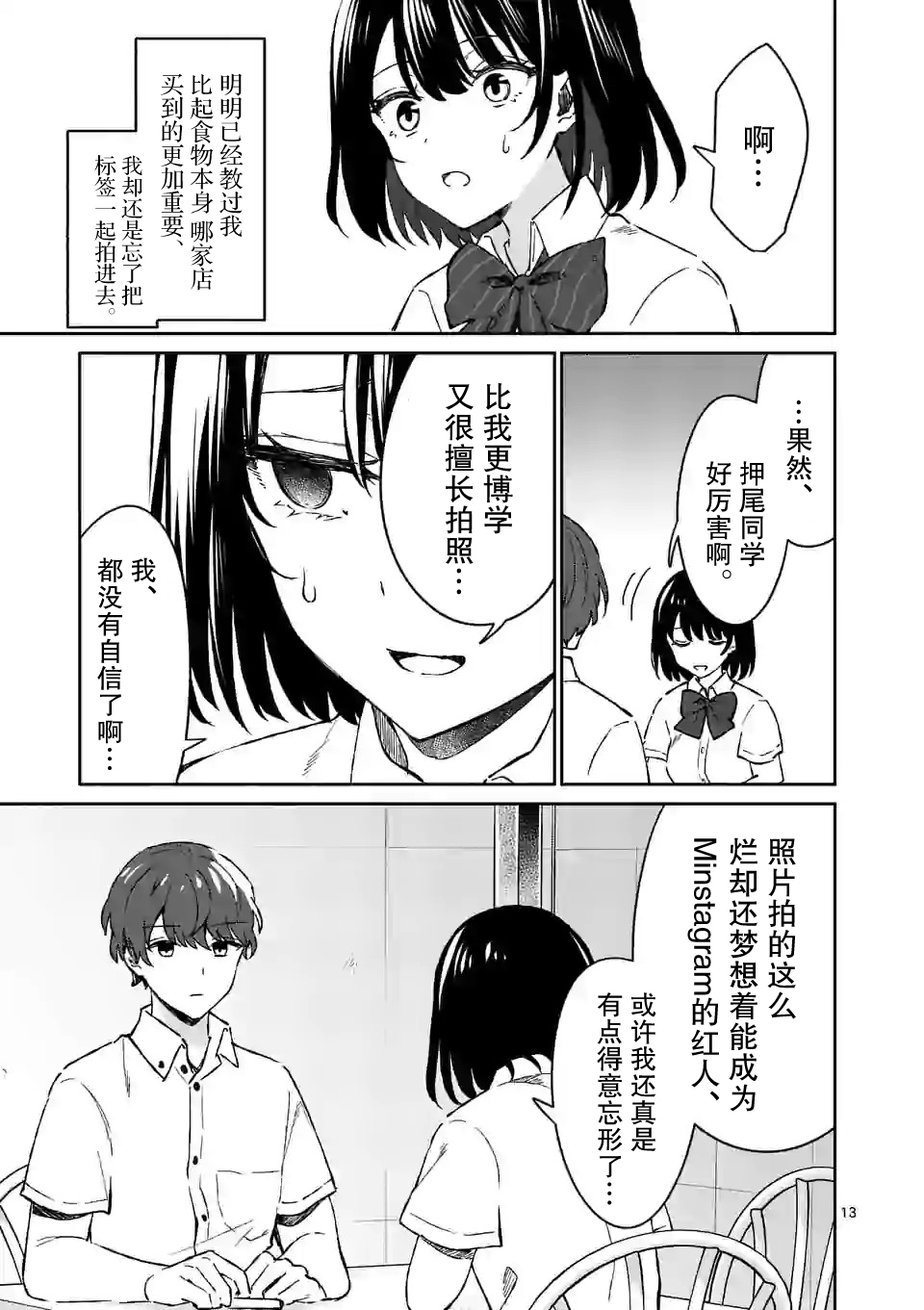 冷淡的佐藤同学只对我撒娇韩漫全集-第07话无删减无遮挡章节图片 