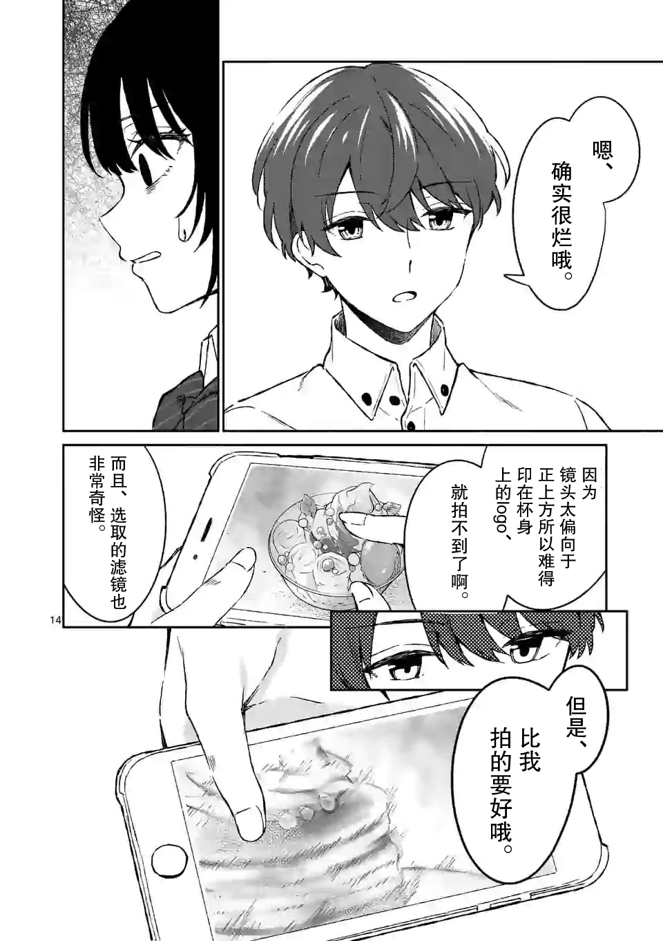 冷淡的佐藤同学只对我撒娇韩漫全集-第07话无删减无遮挡章节图片 