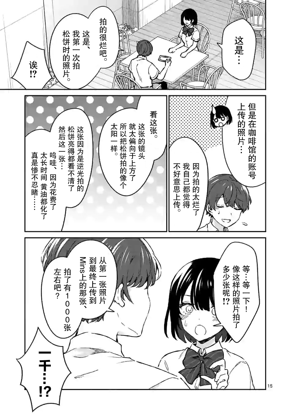 冷淡的佐藤同学只对我撒娇韩漫全集-第07话无删减无遮挡章节图片 