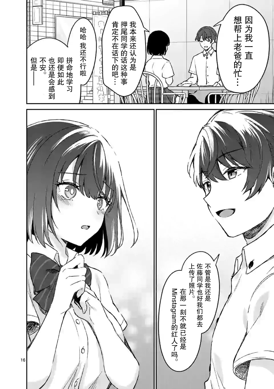 冷淡的佐藤同学只对我撒娇韩漫全集-第07话无删减无遮挡章节图片 