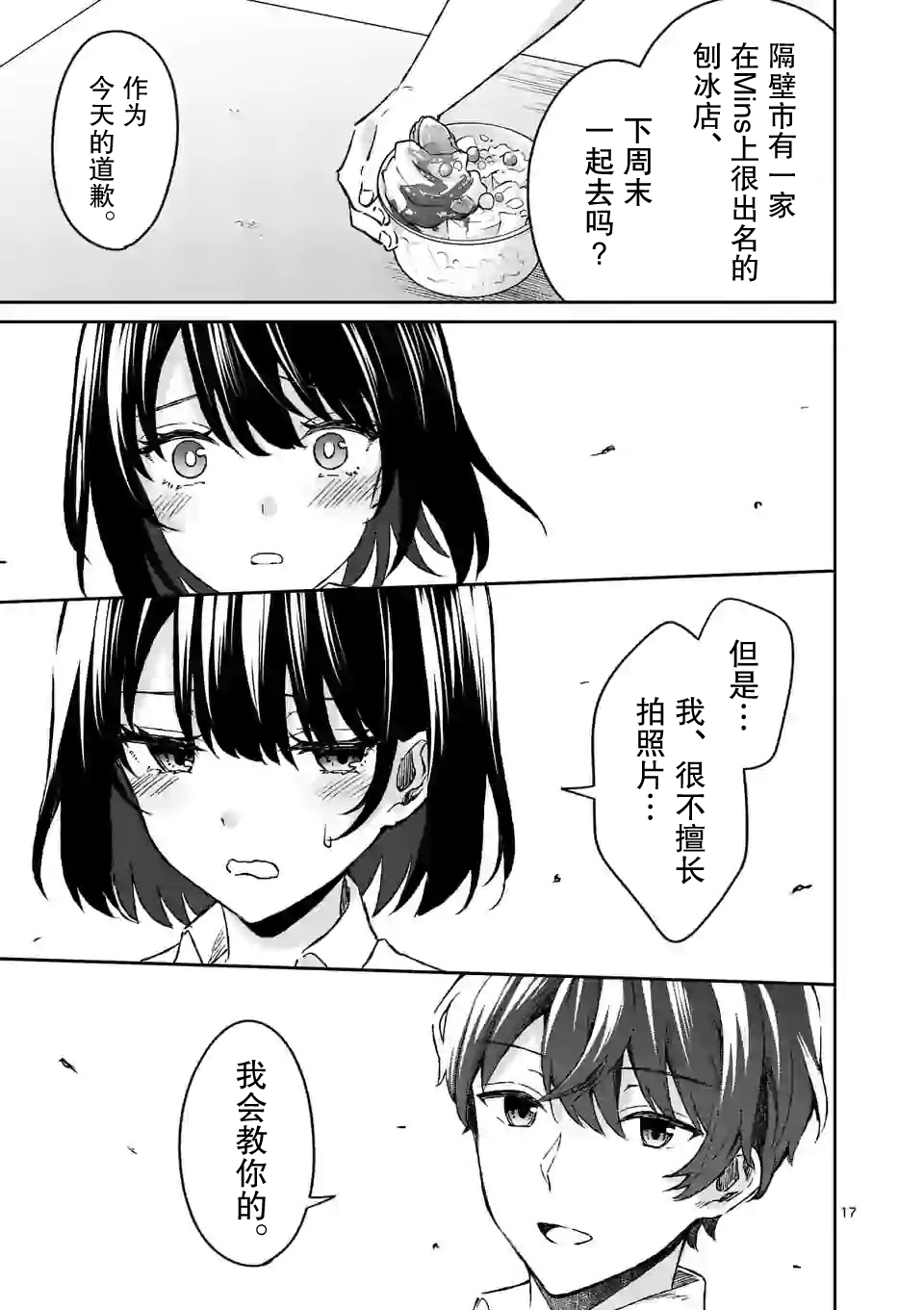 冷淡的佐藤同学只对我撒娇韩漫全集-第07话无删减无遮挡章节图片 