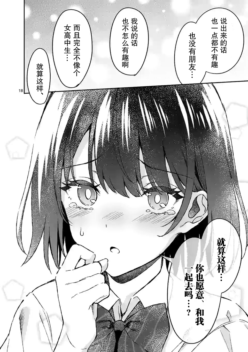 冷淡的佐藤同学只对我撒娇韩漫全集-第07话无删减无遮挡章节图片 