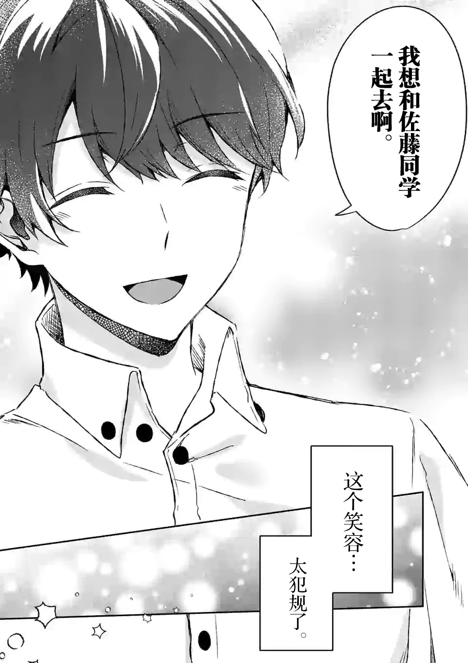 冷淡的佐藤同学只对我撒娇韩漫全集-第07话无删减无遮挡章节图片 