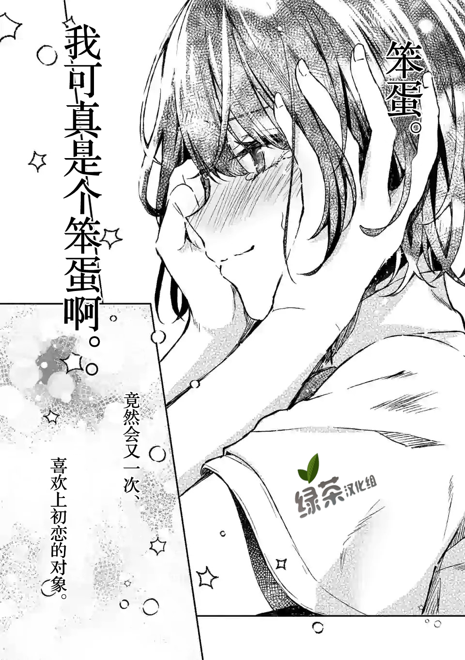 冷淡的佐藤同学只对我撒娇韩漫全集-第07话无删减无遮挡章节图片 
