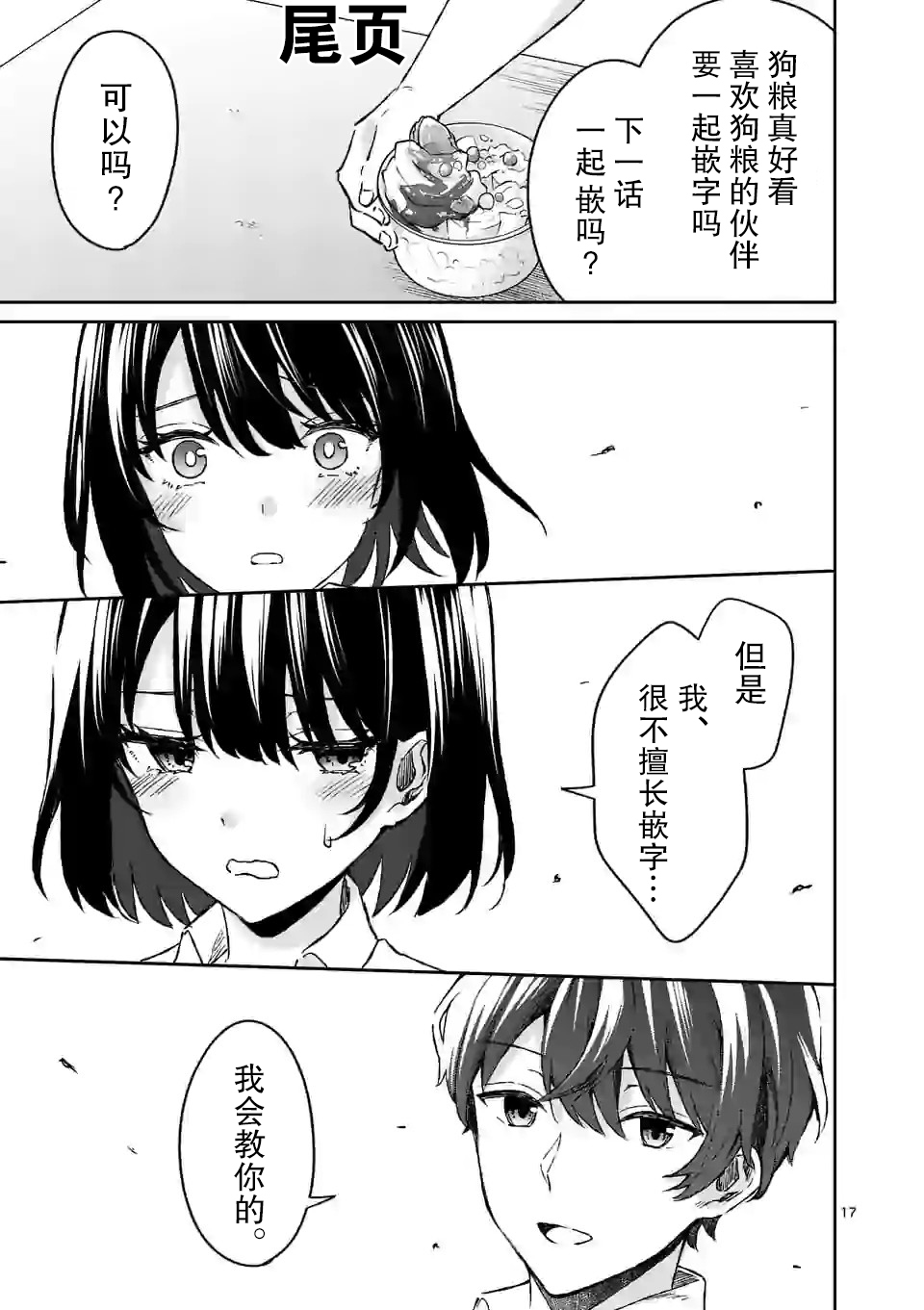 冷淡的佐藤同学只对我撒娇韩漫全集-第07话无删减无遮挡章节图片 