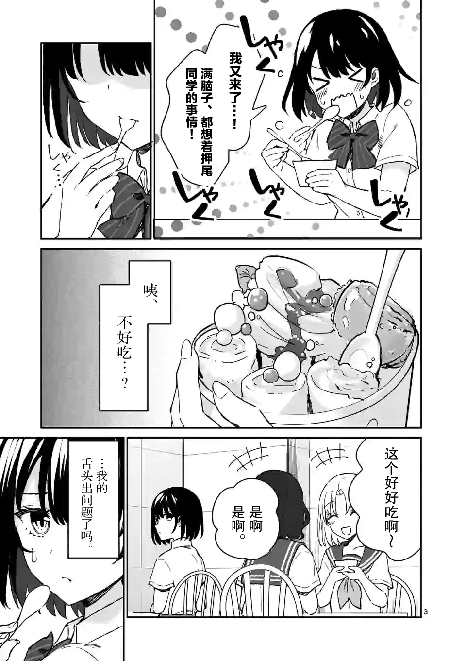 冷淡的佐藤同学只对我撒娇韩漫全集-第07话无删减无遮挡章节图片 