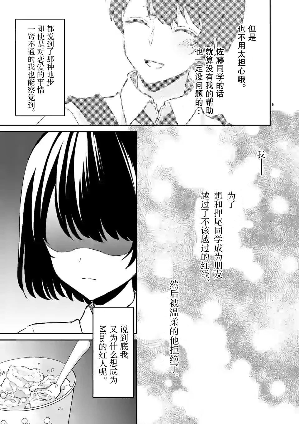 冷淡的佐藤同学只对我撒娇韩漫全集-第07话无删减无遮挡章节图片 