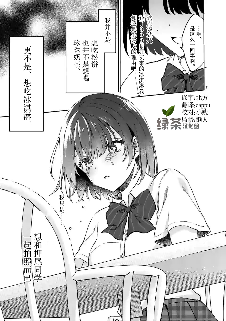 冷淡的佐藤同学只对我撒娇韩漫全集-第07话无删减无遮挡章节图片 