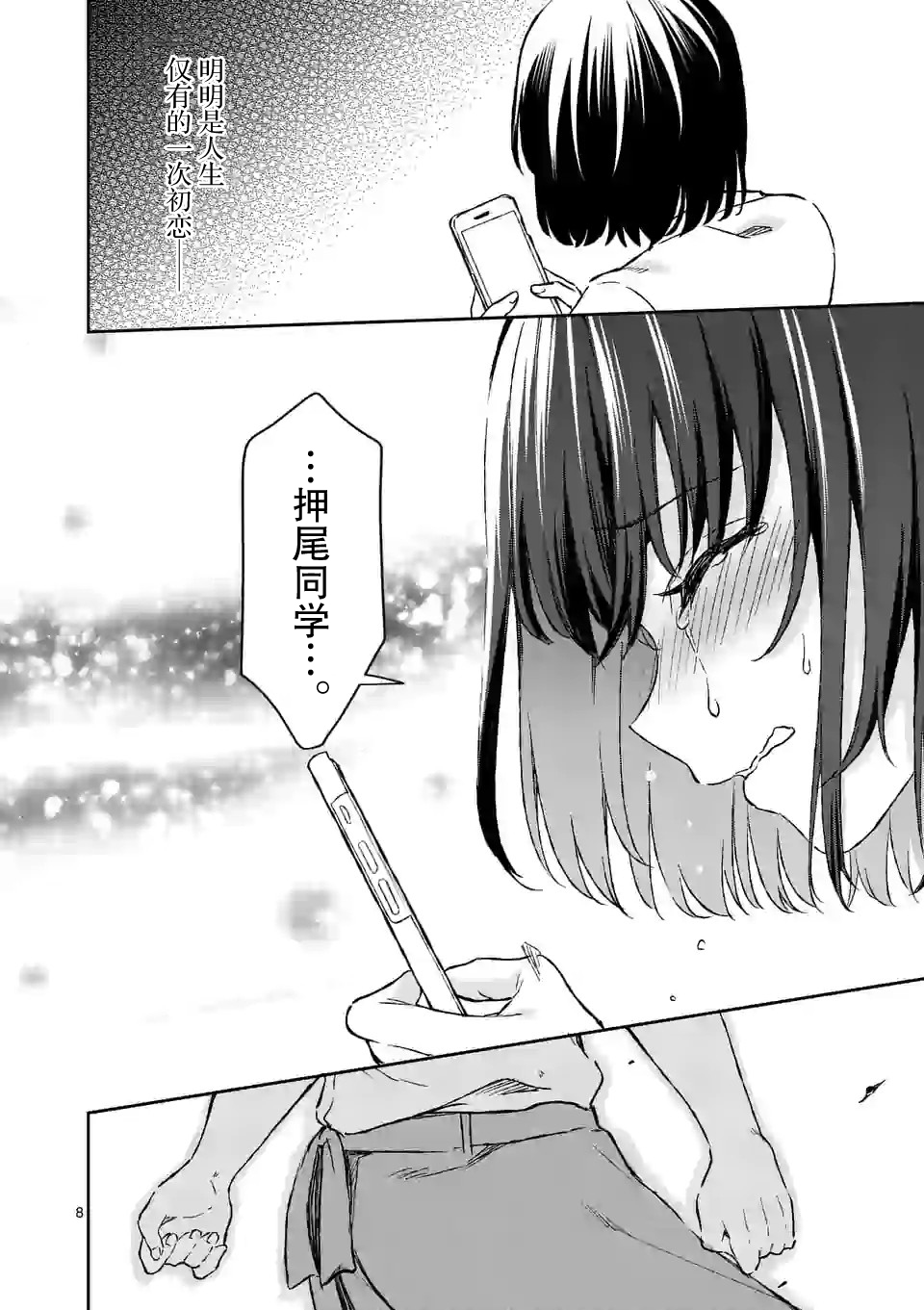 冷淡的佐藤同学只对我撒娇韩漫全集-第07话无删减无遮挡章节图片 