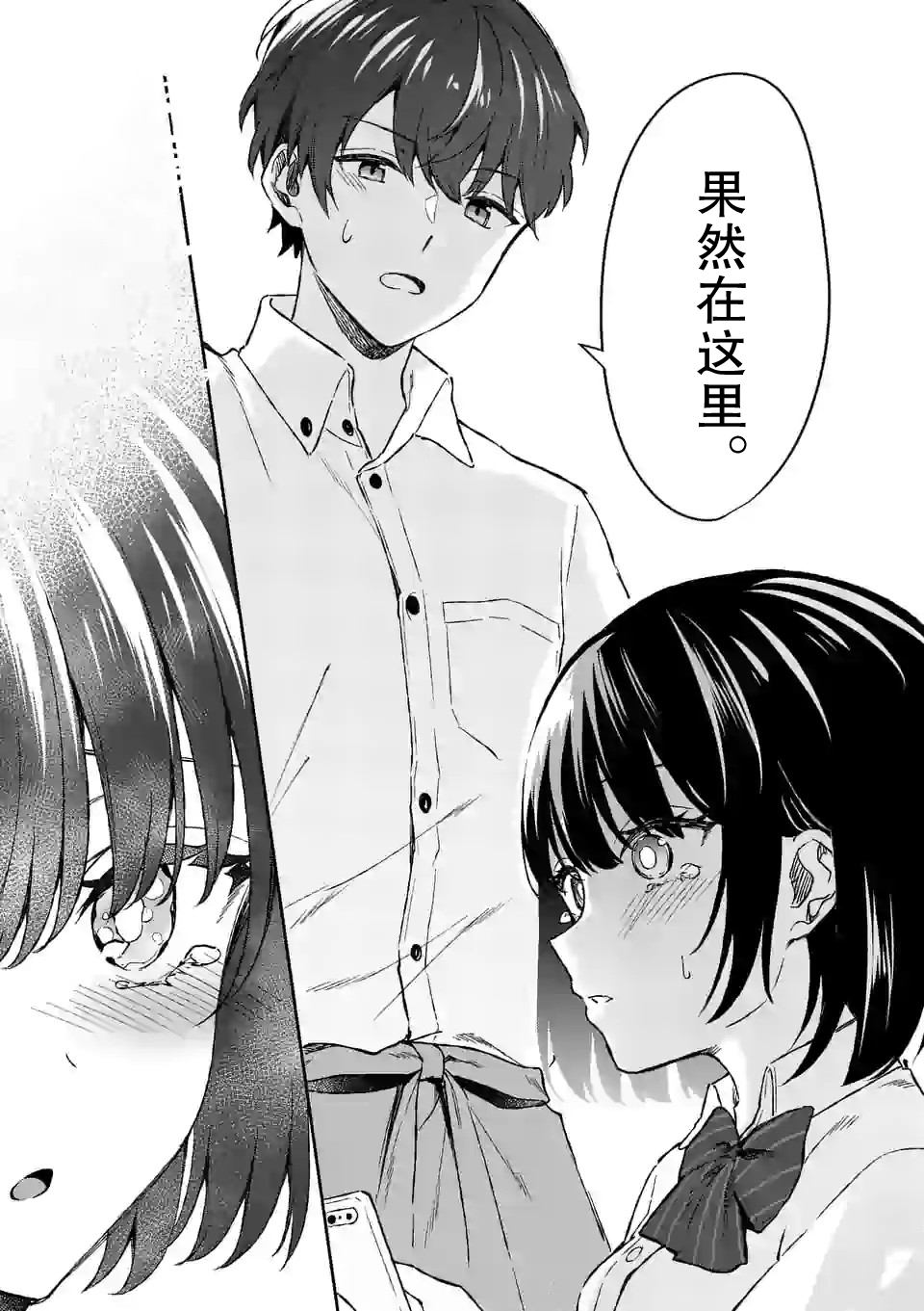 冷淡的佐藤同学只对我撒娇韩漫全集-第07话无删减无遮挡章节图片 