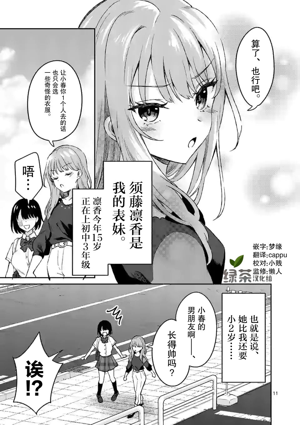 冷淡的佐藤同学只对我撒娇韩漫全集-第08话无删减无遮挡章节图片 