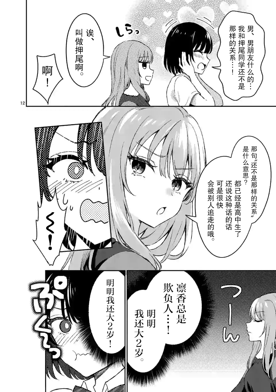 冷淡的佐藤同学只对我撒娇韩漫全集-第08话无删减无遮挡章节图片 