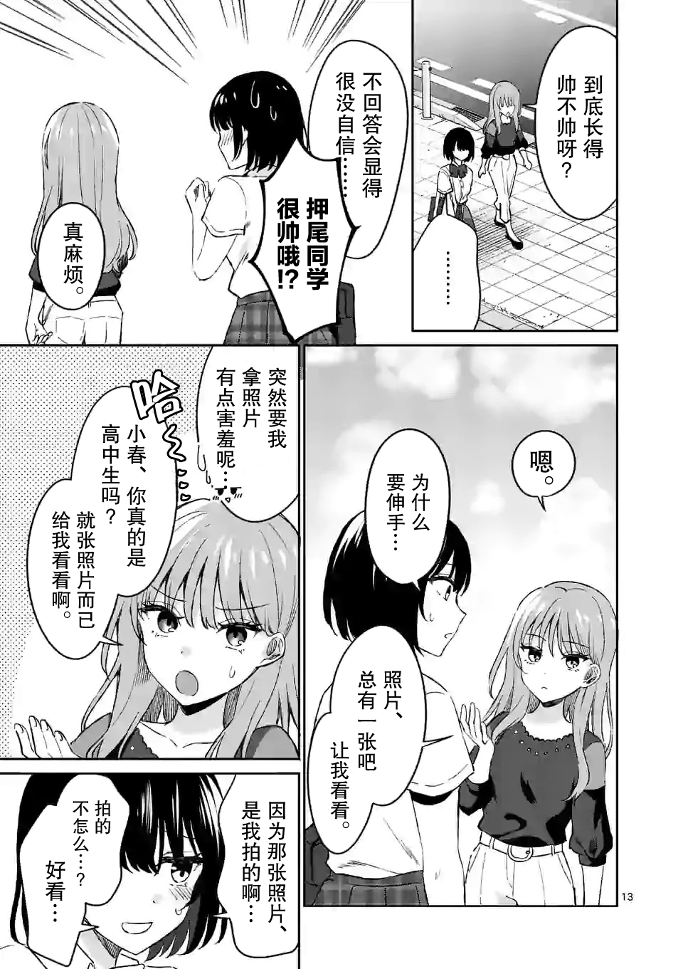 冷淡的佐藤同学只对我撒娇韩漫全集-第08话无删减无遮挡章节图片 