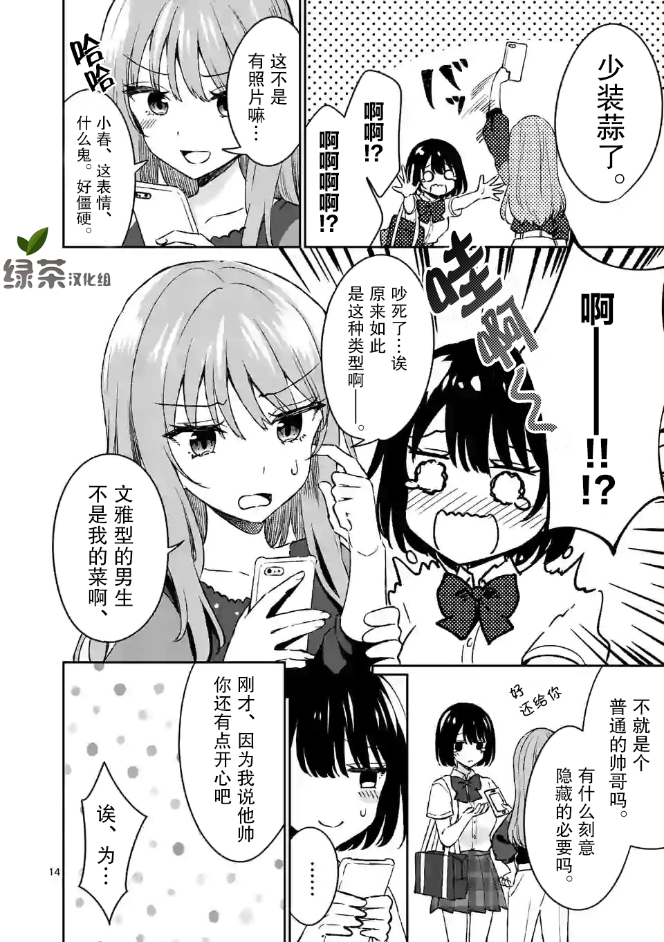 冷淡的佐藤同学只对我撒娇韩漫全集-第08话无删减无遮挡章节图片 