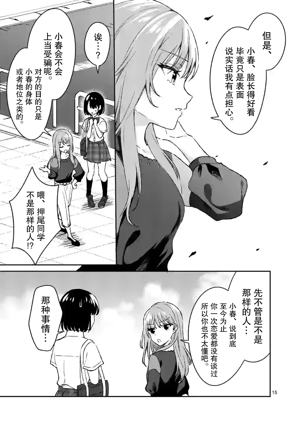 冷淡的佐藤同学只对我撒娇韩漫全集-第08话无删减无遮挡章节图片 