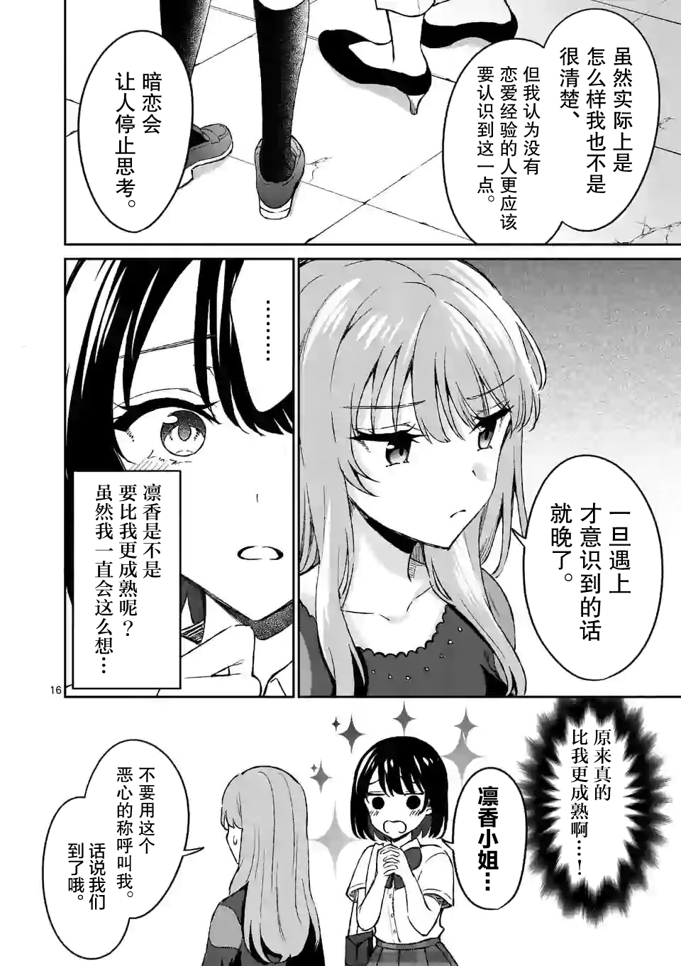 冷淡的佐藤同学只对我撒娇韩漫全集-第08话无删减无遮挡章节图片 