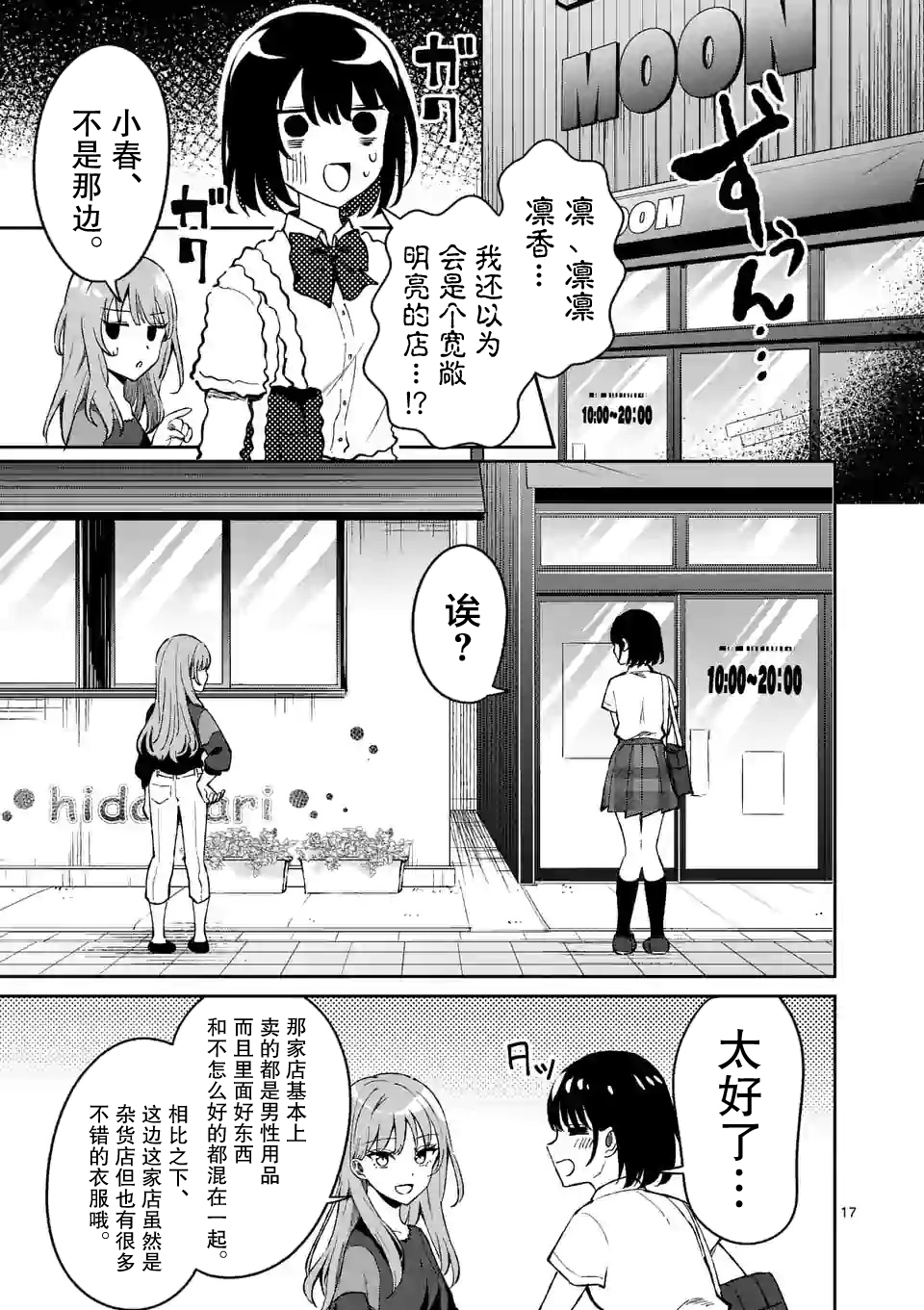冷淡的佐藤同学只对我撒娇韩漫全集-第08话无删减无遮挡章节图片 