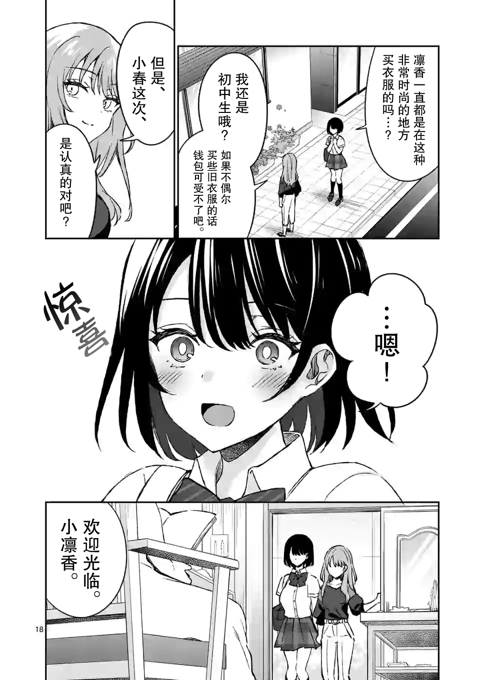 冷淡的佐藤同学只对我撒娇韩漫全集-第08话无删减无遮挡章节图片 
