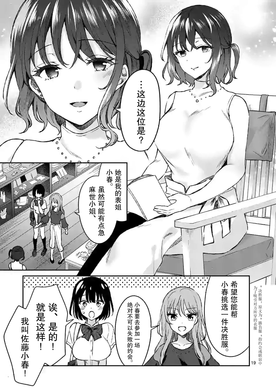 冷淡的佐藤同学只对我撒娇韩漫全集-第08话无删减无遮挡章节图片 