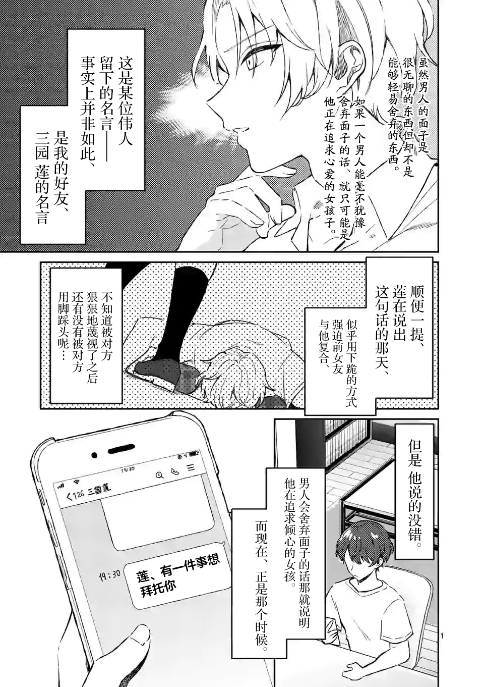 冷淡的佐藤同学只对我撒娇韩漫全集-第08话无删减无遮挡章节图片 