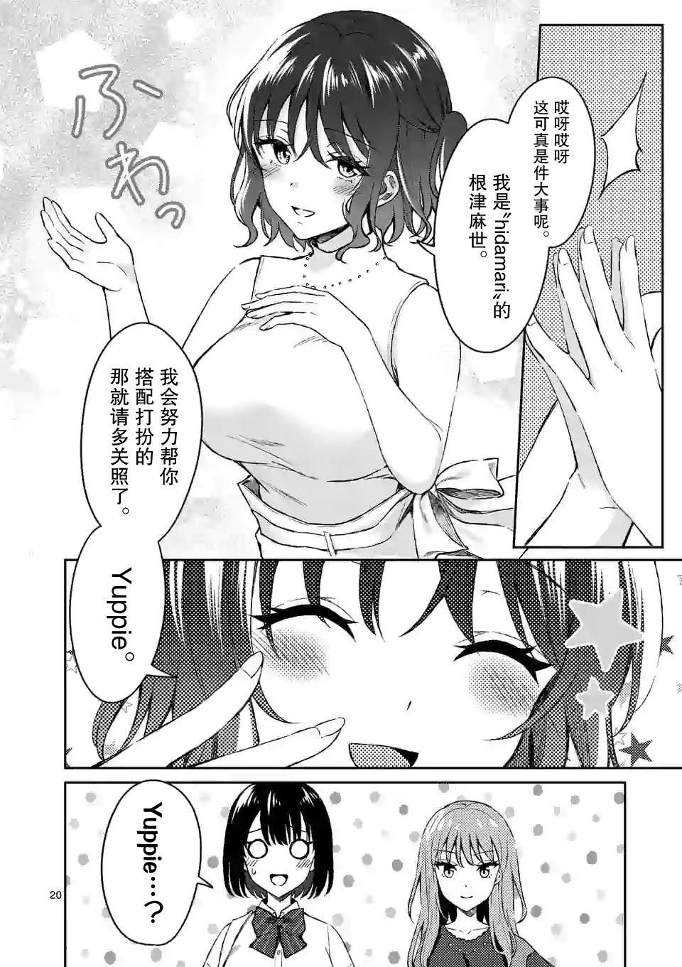 冷淡的佐藤同学只对我撒娇韩漫全集-第08话无删减无遮挡章节图片 