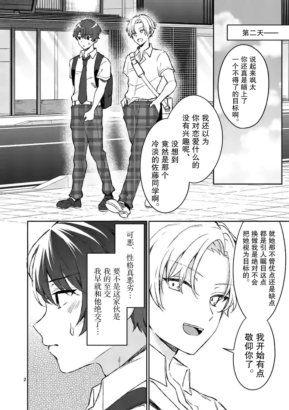 冷淡的佐藤同学只对我撒娇韩漫全集-第08话无删减无遮挡章节图片 