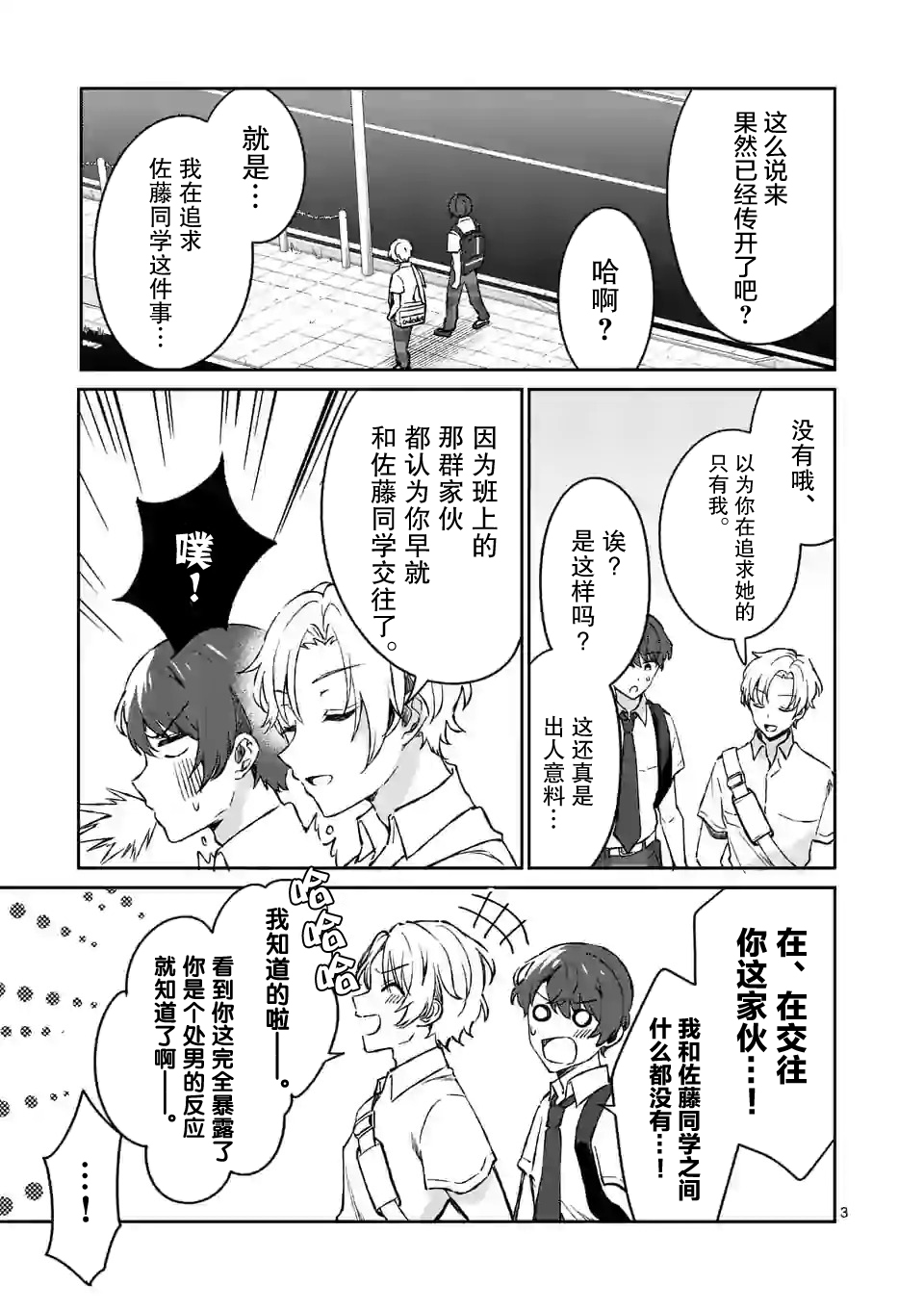 冷淡的佐藤同学只对我撒娇韩漫全集-第08话无删减无遮挡章节图片 