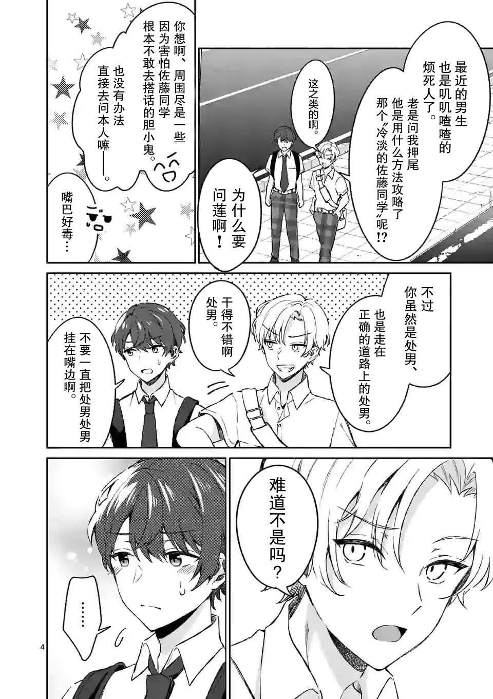 冷淡的佐藤同学只对我撒娇韩漫全集-第08话无删减无遮挡章节图片 