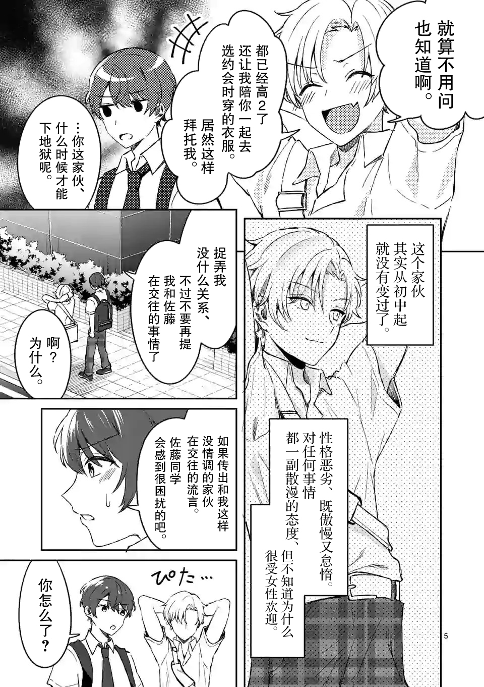 冷淡的佐藤同学只对我撒娇韩漫全集-第08话无删减无遮挡章节图片 