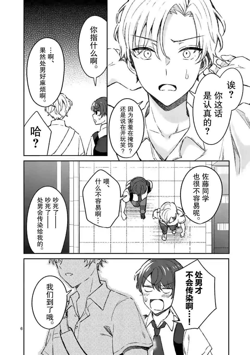 冷淡的佐藤同学只对我撒娇韩漫全集-第08话无删减无遮挡章节图片 