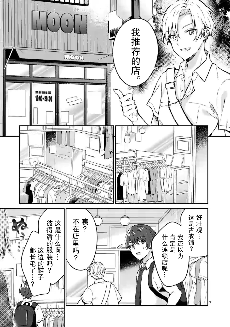 冷淡的佐藤同学只对我撒娇韩漫全集-第08话无删减无遮挡章节图片 