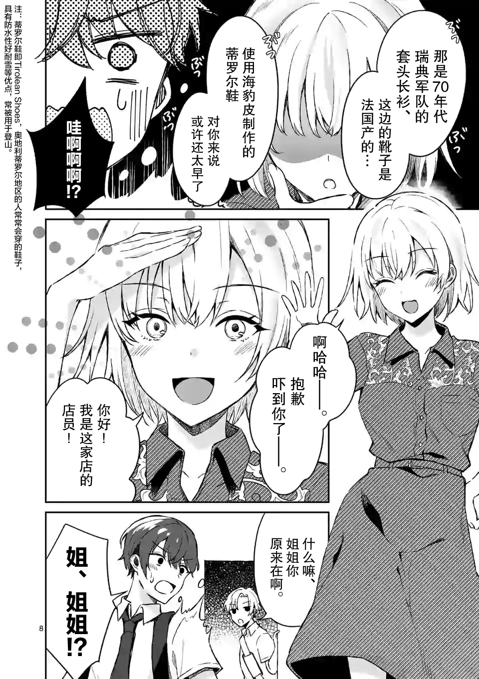冷淡的佐藤同学只对我撒娇韩漫全集-第08话无删减无遮挡章节图片 