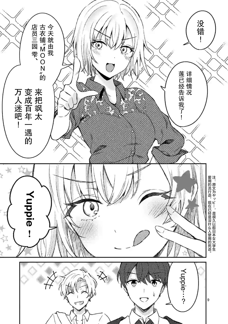 冷淡的佐藤同学只对我撒娇韩漫全集-第08话无删减无遮挡章节图片 