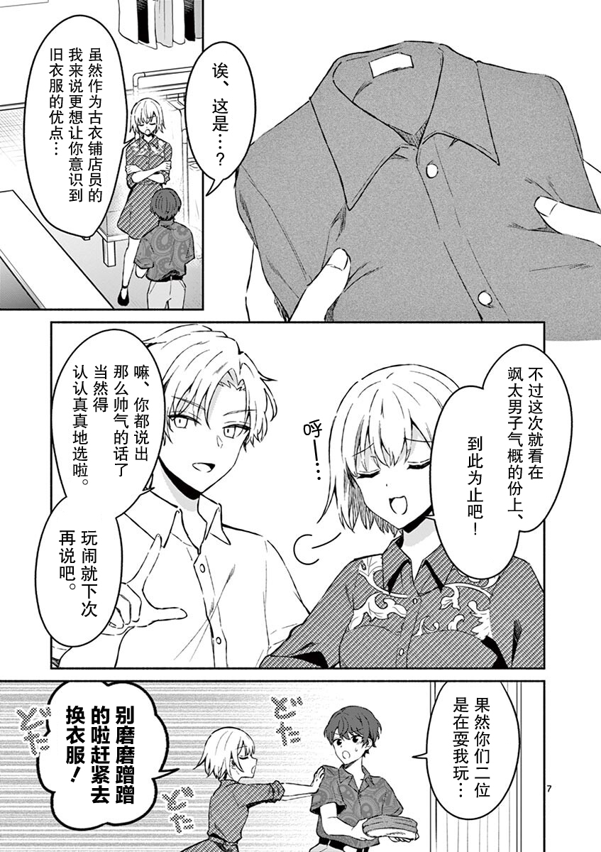 冷淡的佐藤同学只对我撒娇韩漫全集-第09话无删减无遮挡章节图片 