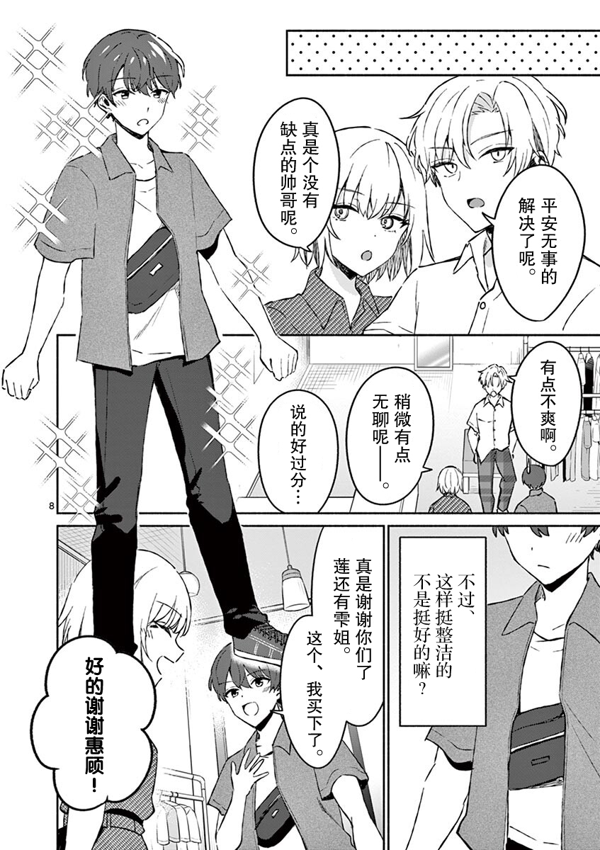 冷淡的佐藤同学只对我撒娇韩漫全集-第09话无删减无遮挡章节图片 